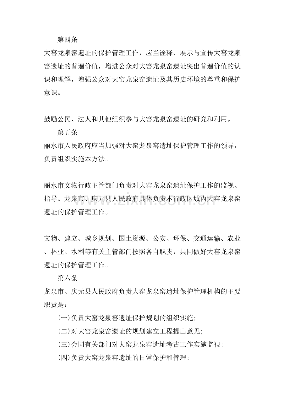 大窑龙泉窑遗址保护管理办法(全文).doc_第2页