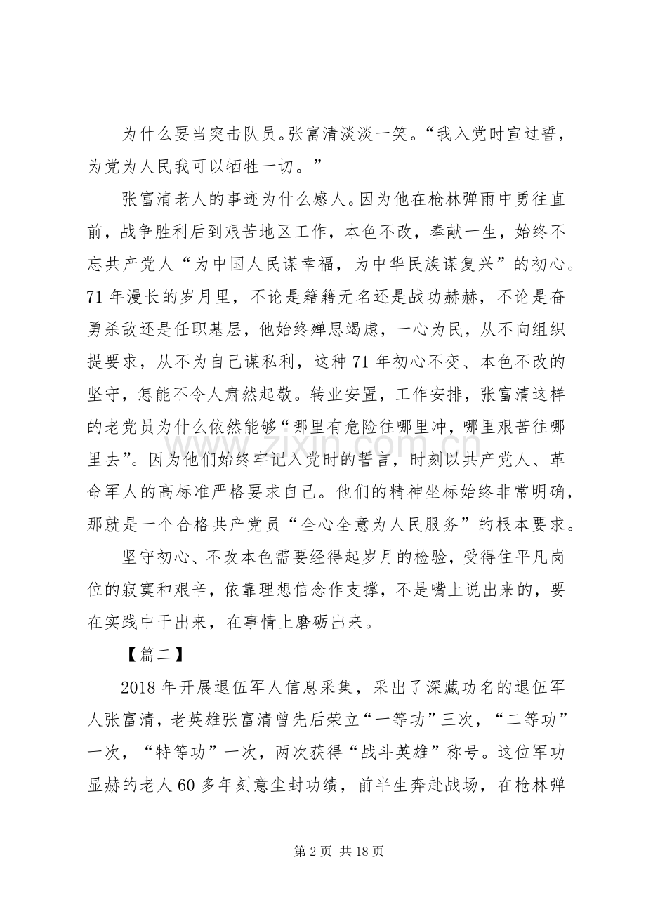 学习张富清先进事迹感想8篇.docx_第2页