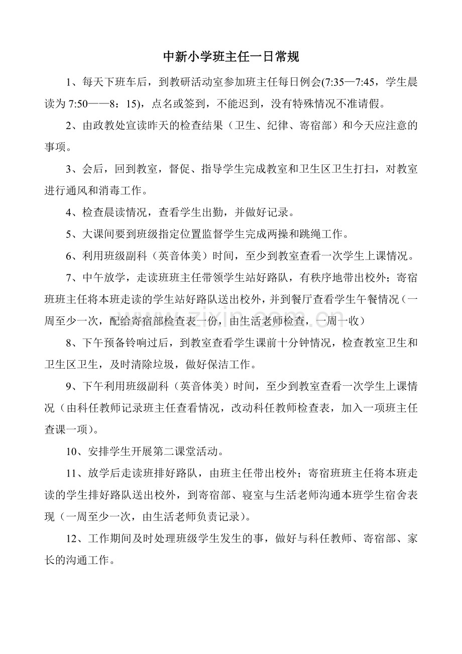 班主任一日常规.doc_第1页