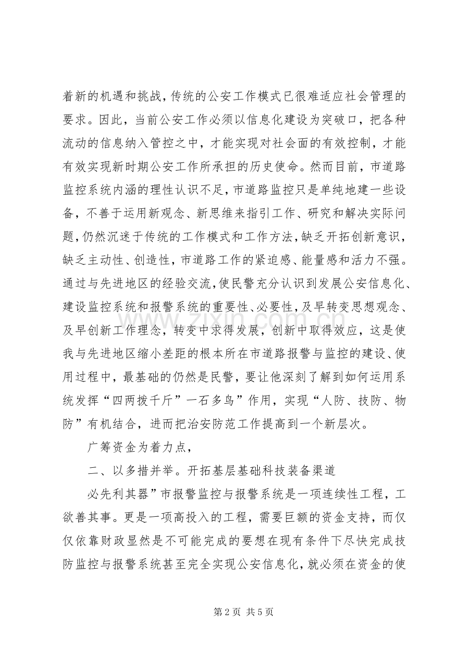 报警与监控系统效能感想.docx_第2页