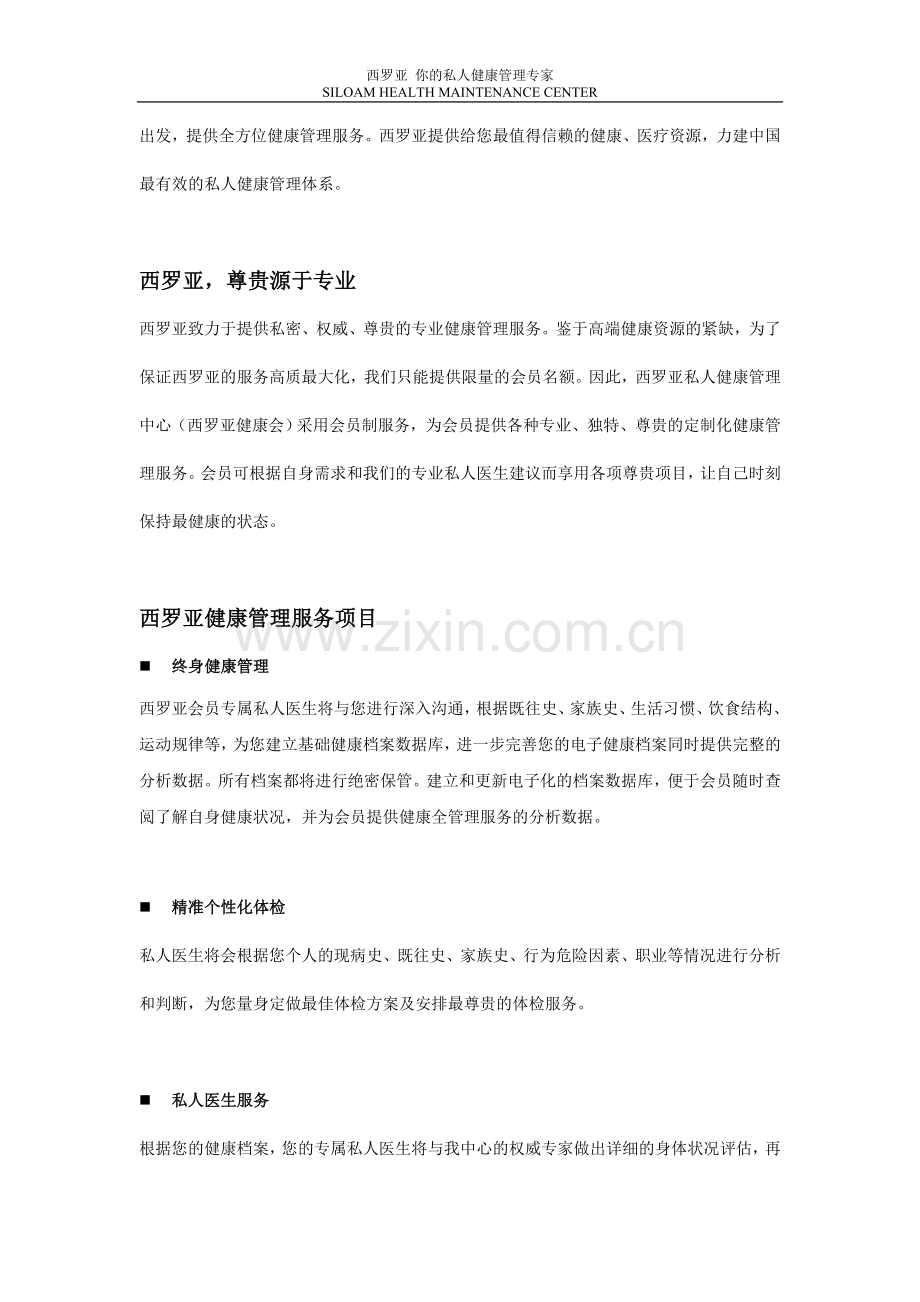 西罗亚健康管理中心简介.doc_第2页