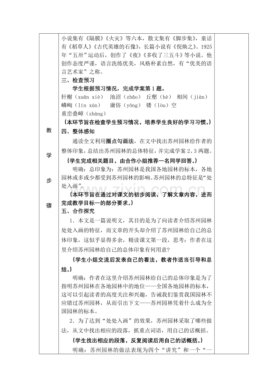 《苏州园林》基础教案.doc_第2页