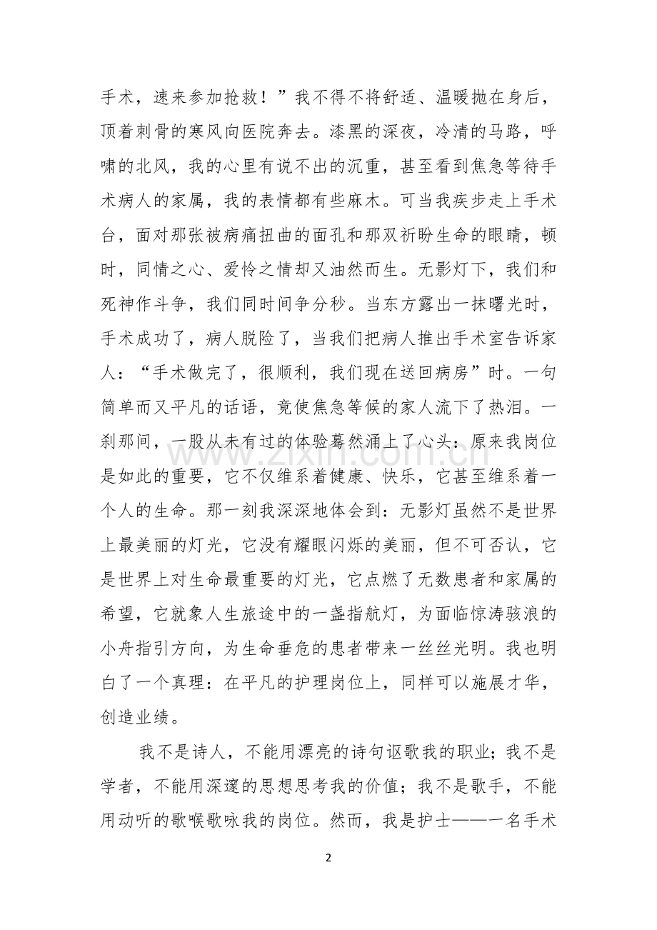 医院庆祝三八妇女节演讲稿.docx_第2页