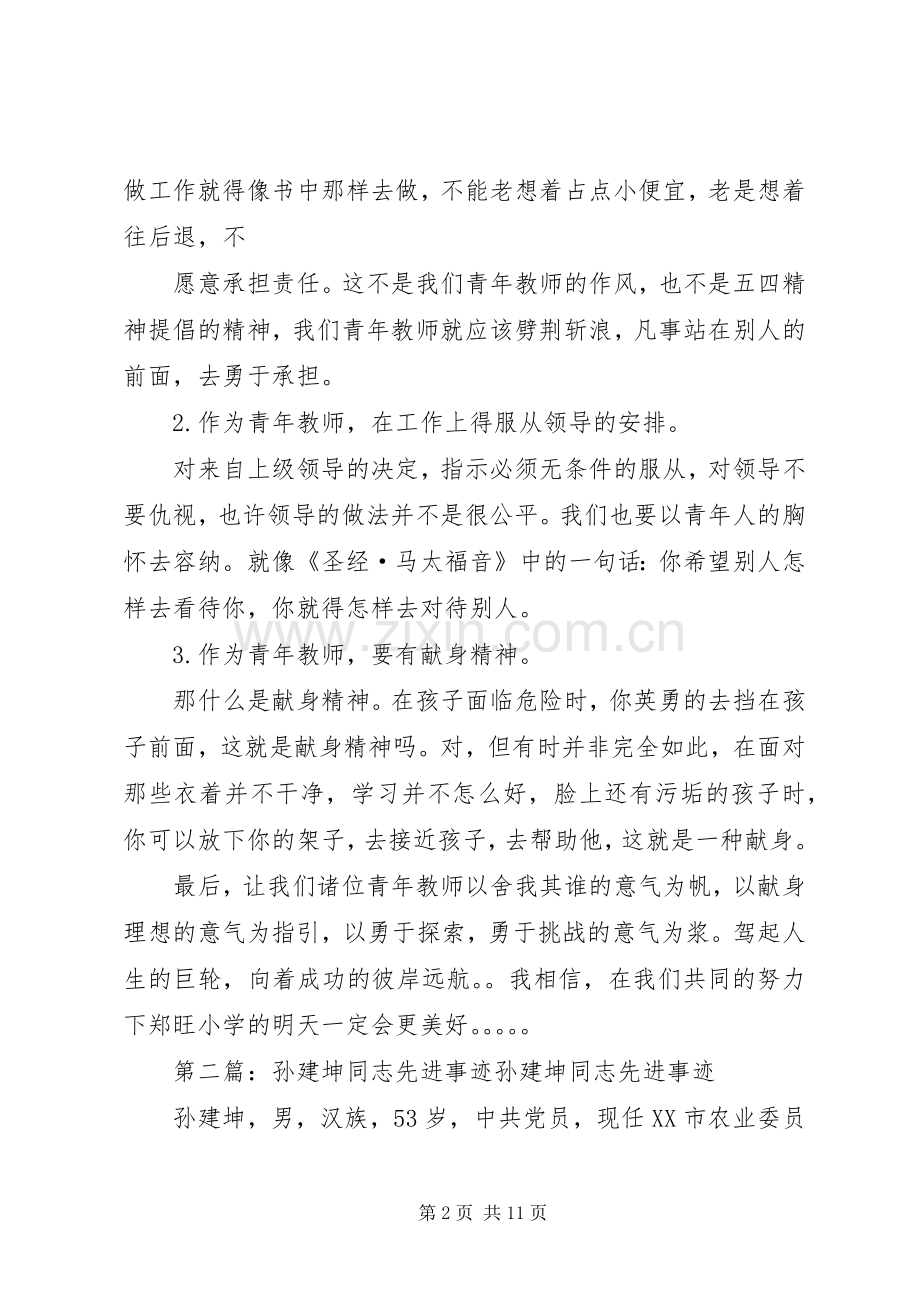 五四发言稿孙运坤.docx_第2页