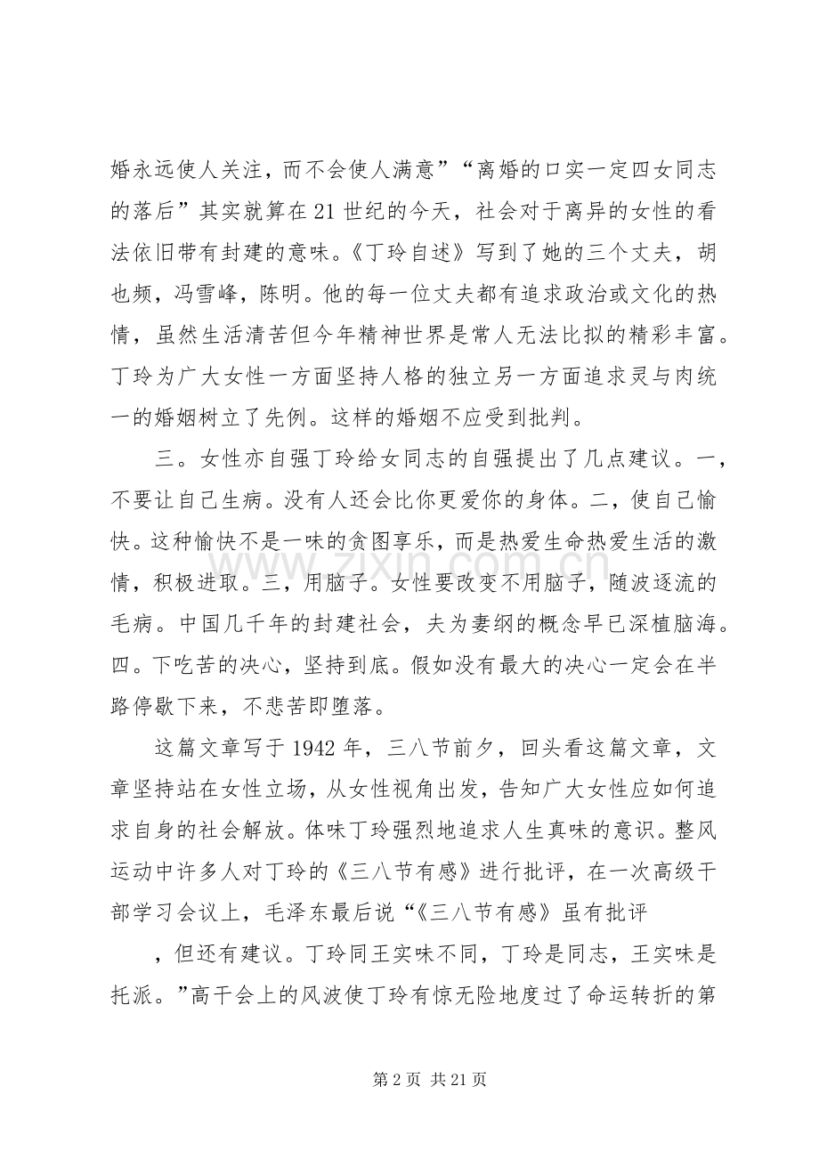 有感于丁玲三八节有感[合集].docx_第2页