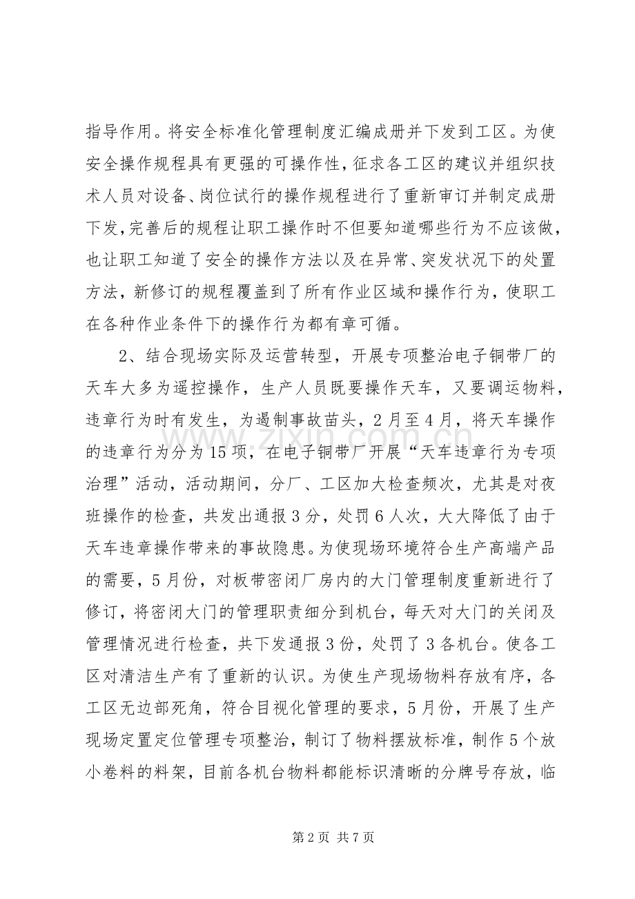年终安全生产工作会议讲话稿.docx_第2页