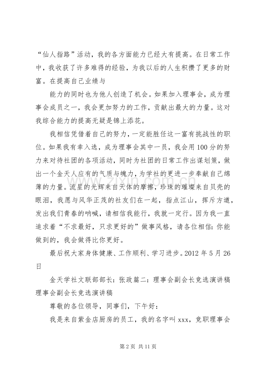 竞选理事演讲稿[合集5篇].docx_第2页