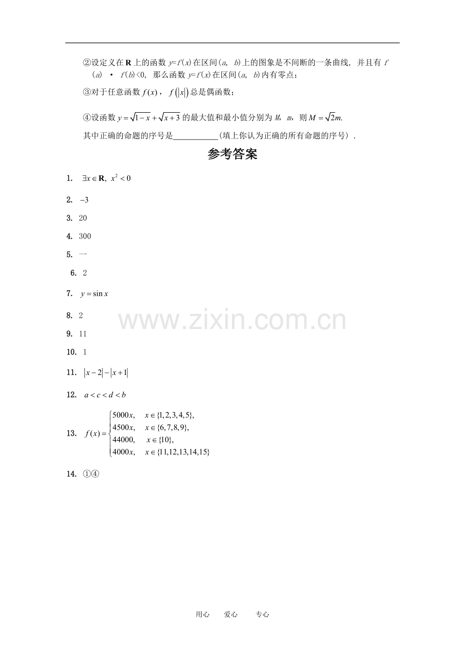 江苏省2010届高三数学填空题专练(23)新人教版.doc_第2页