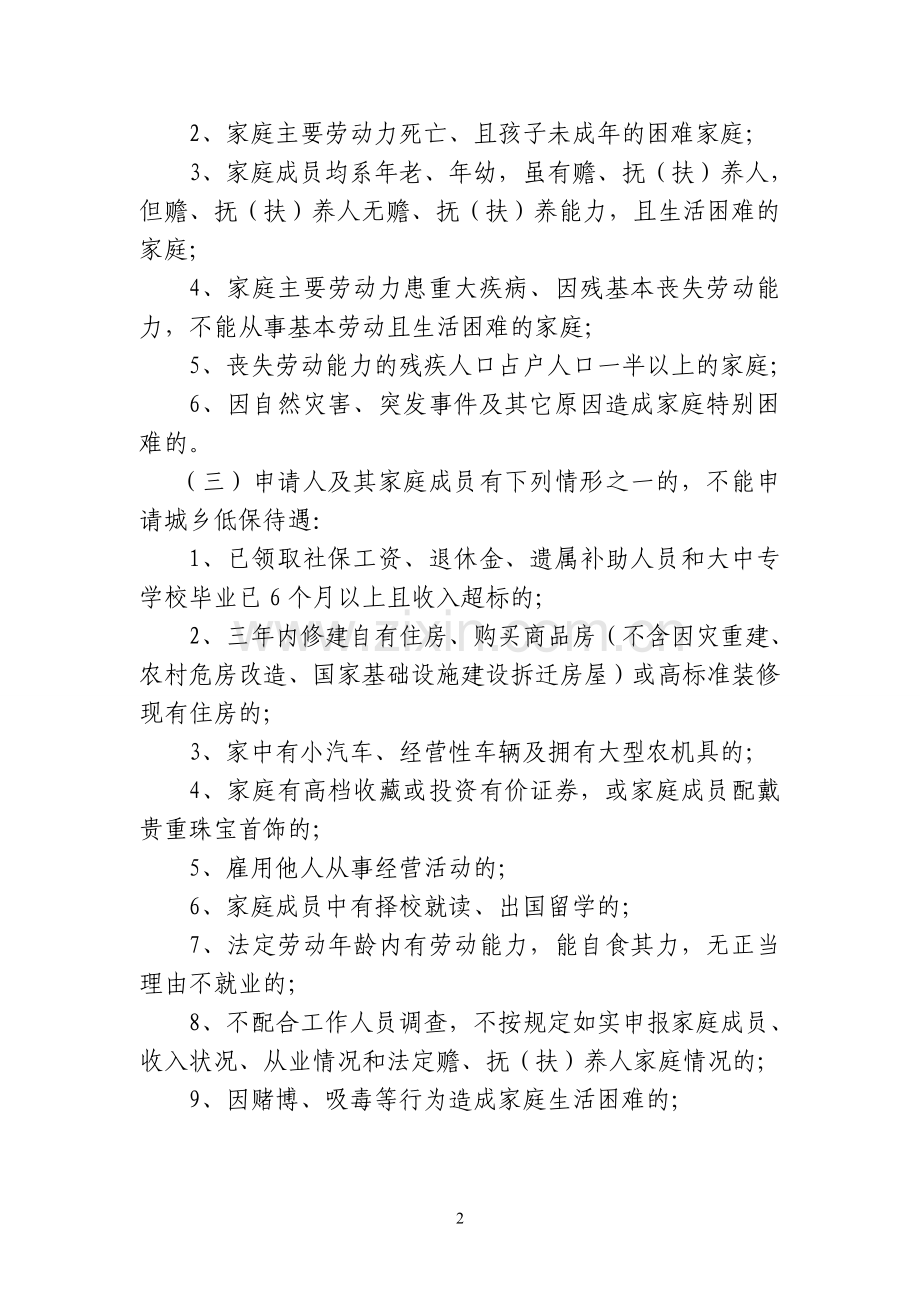村低保评议办法.doc_第2页
