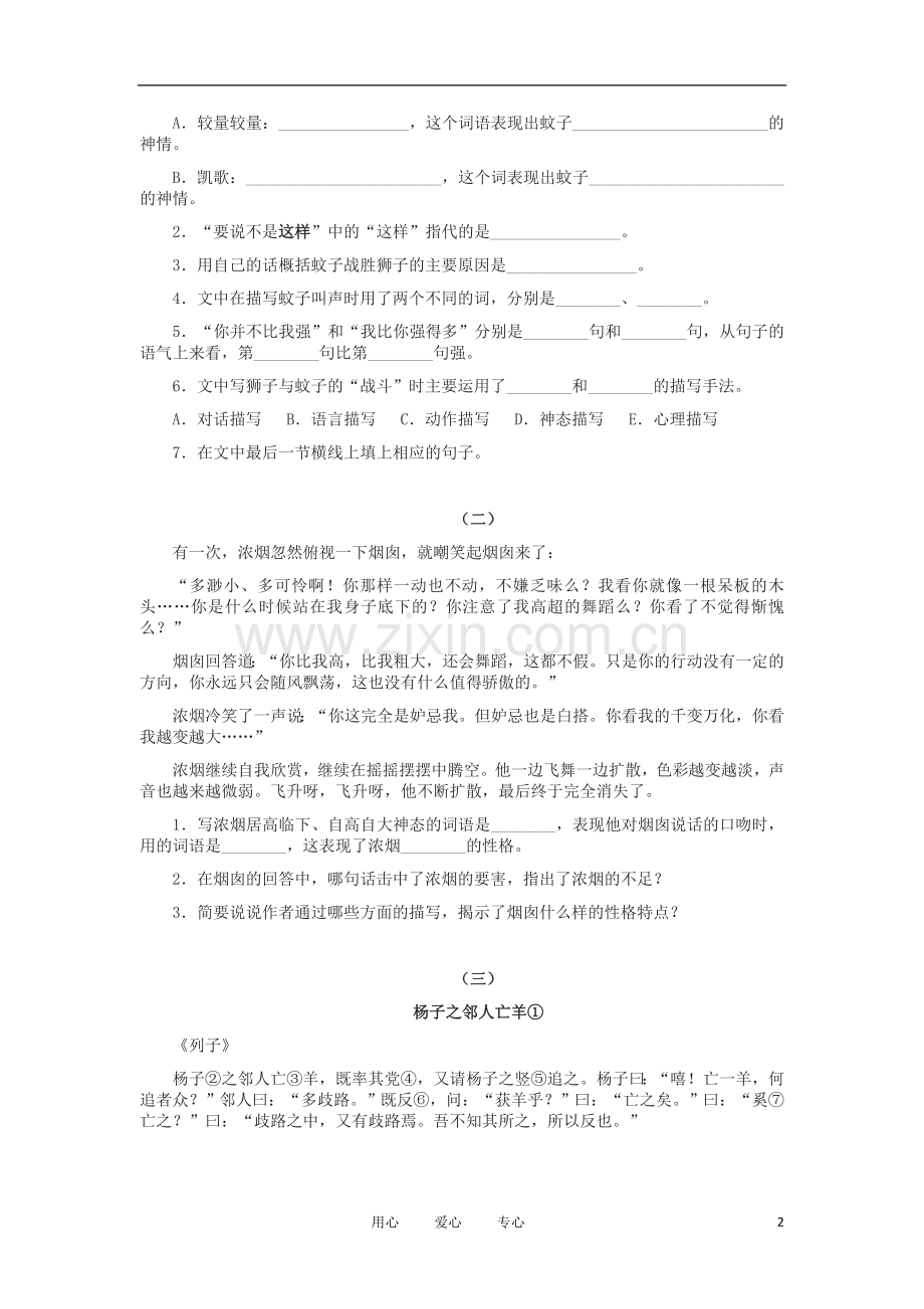 七年级语文上册-第30课《寓言四则》同步训练(二)-人教新课标版.doc_第2页