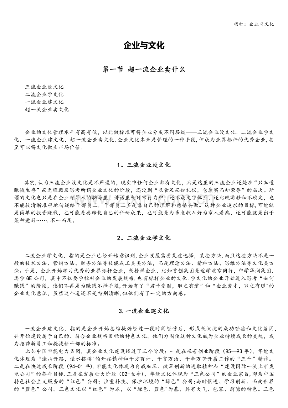 杨杜：企业与文化.doc_第1页