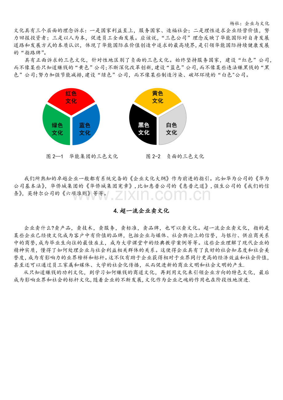 杨杜：企业与文化.doc_第2页