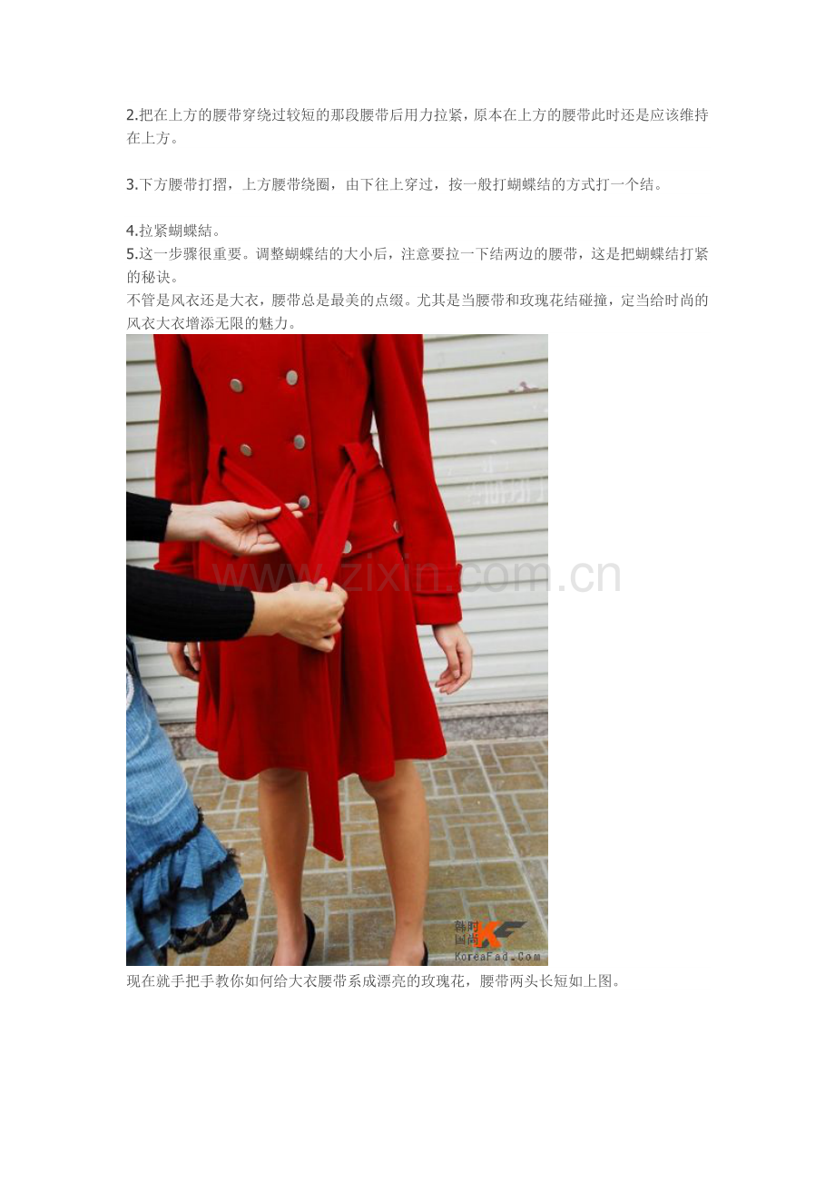 风衣腰带系法.doc_第2页