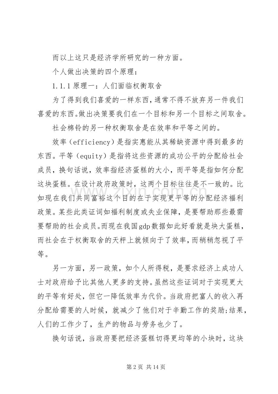 有关经济学的研究及体会.docx_第2页
