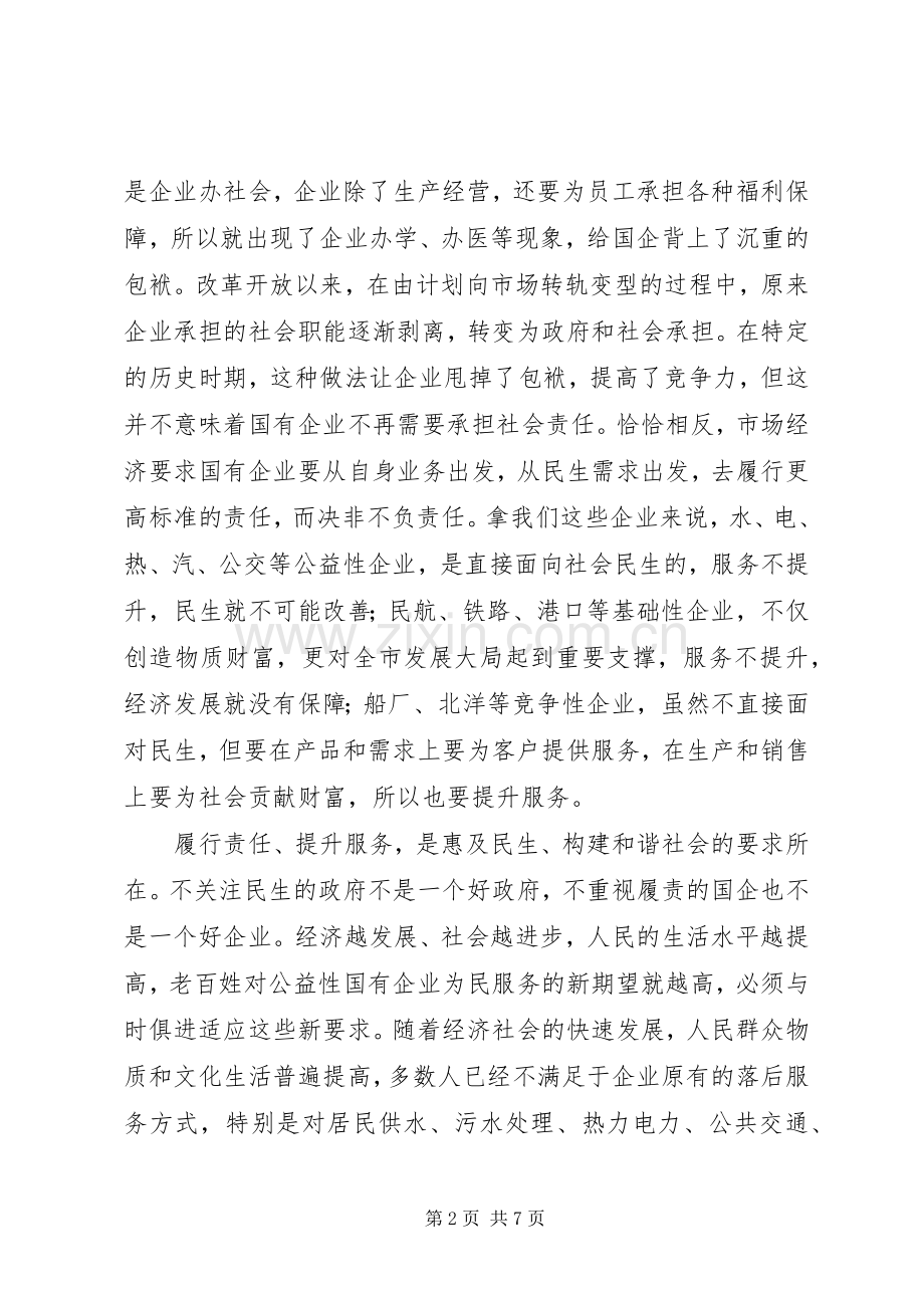 市长在市管国企活动会讲话.docx_第2页
