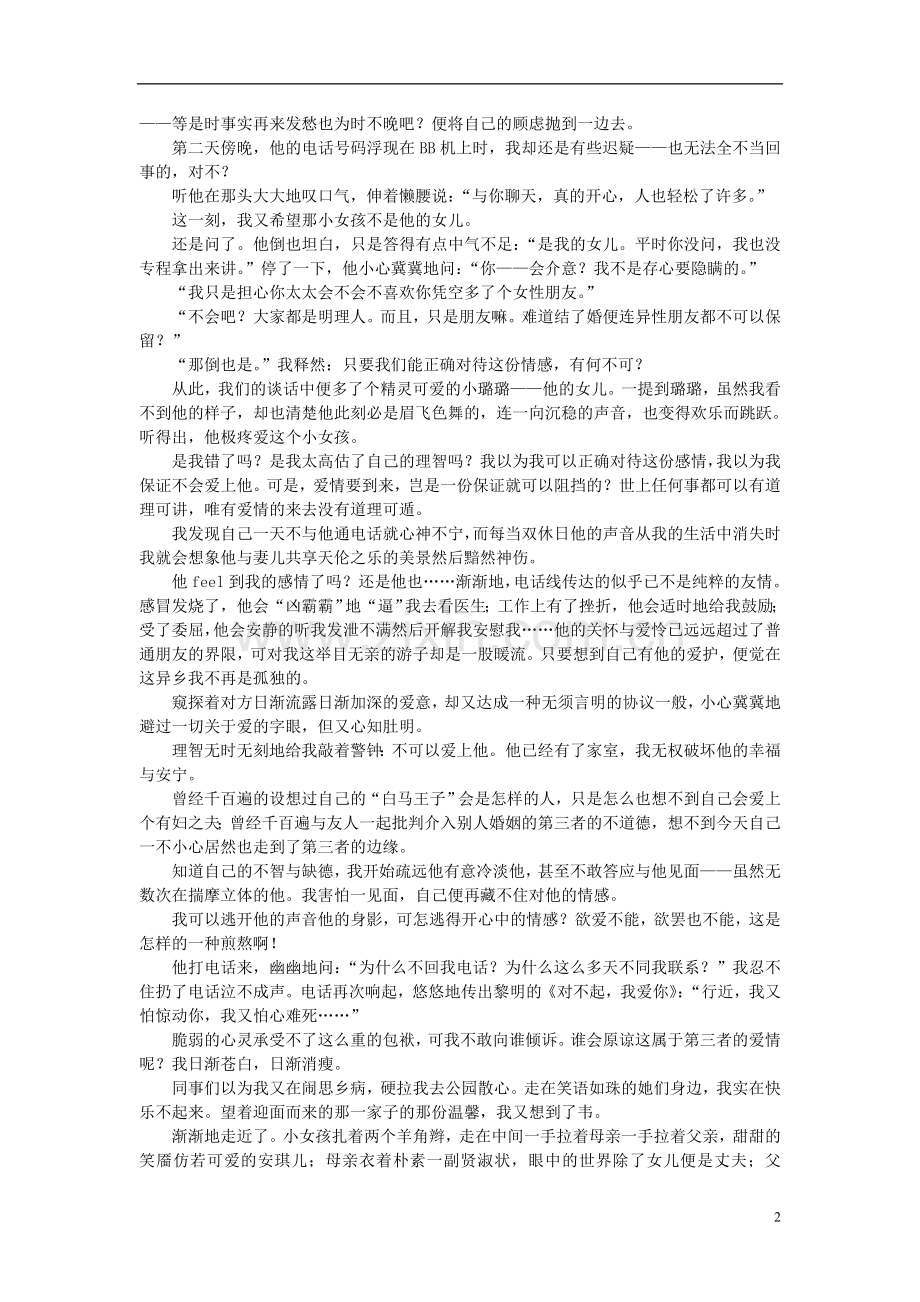 高中语文-课外阅读之网络文学-爱-还是不要说的好素材.doc_第2页