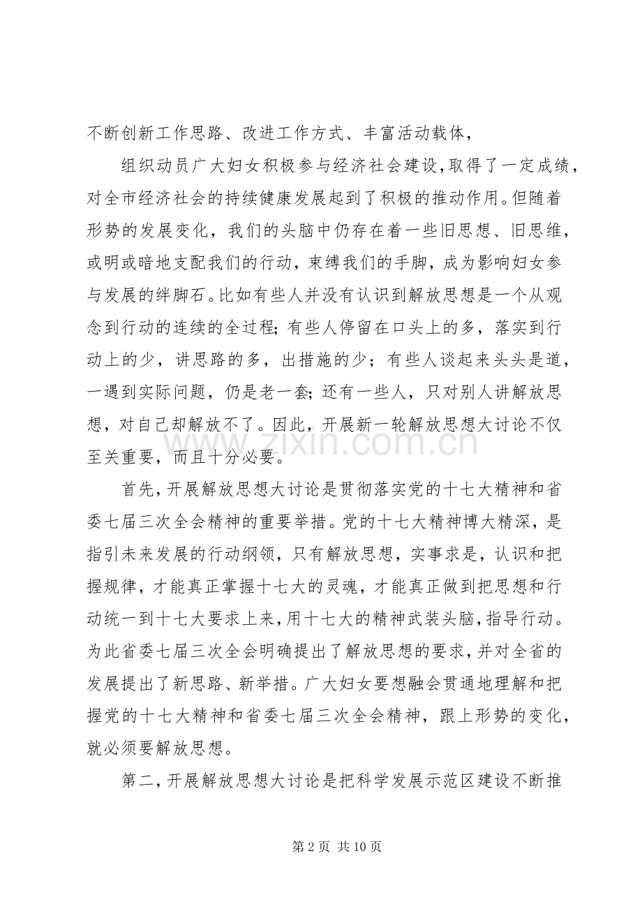 妇联主席解放思想大讨论动员讲话.docx_第2页