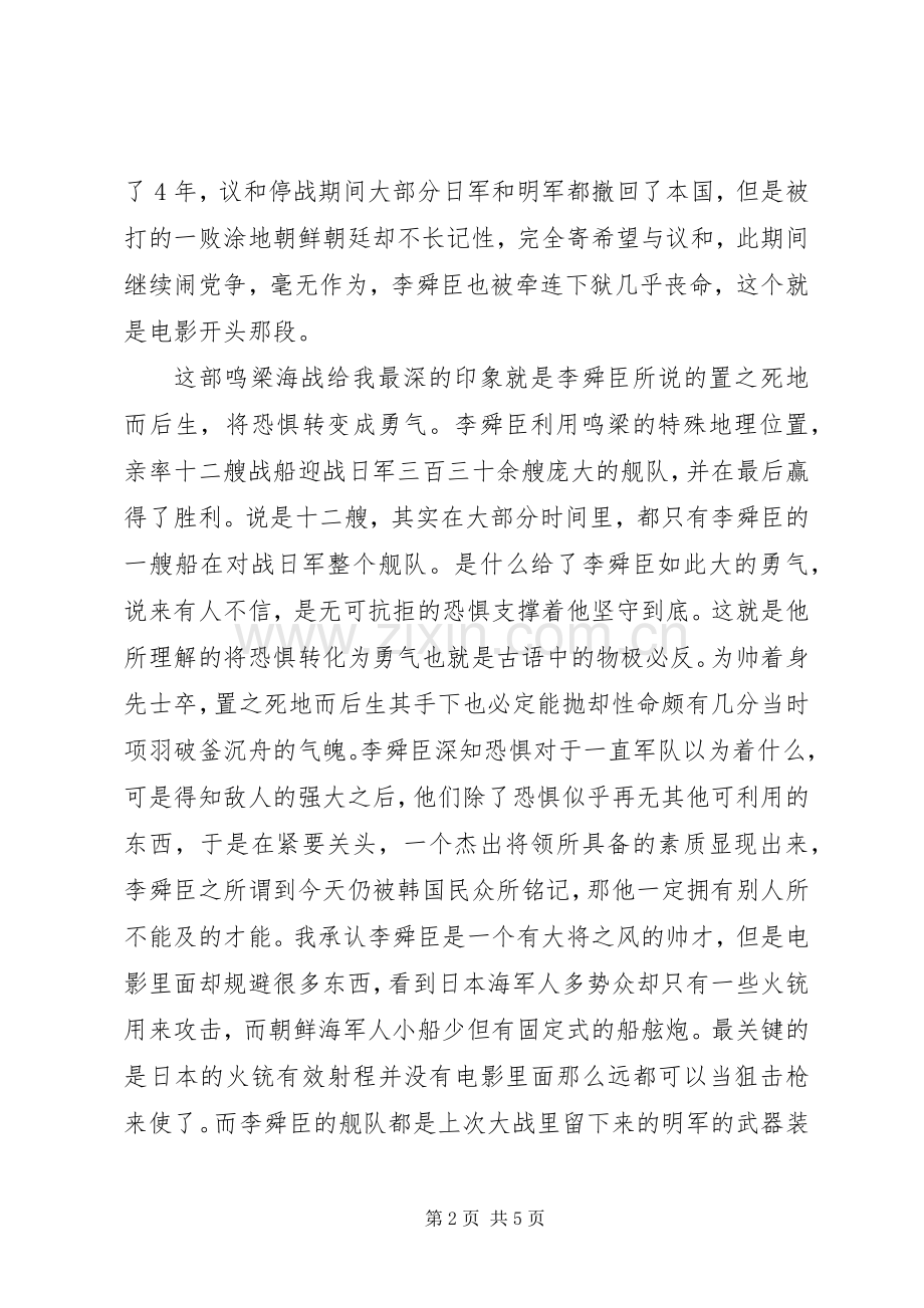 鸣梁海战观后感：如此血海深仇如何是好.docx_第2页