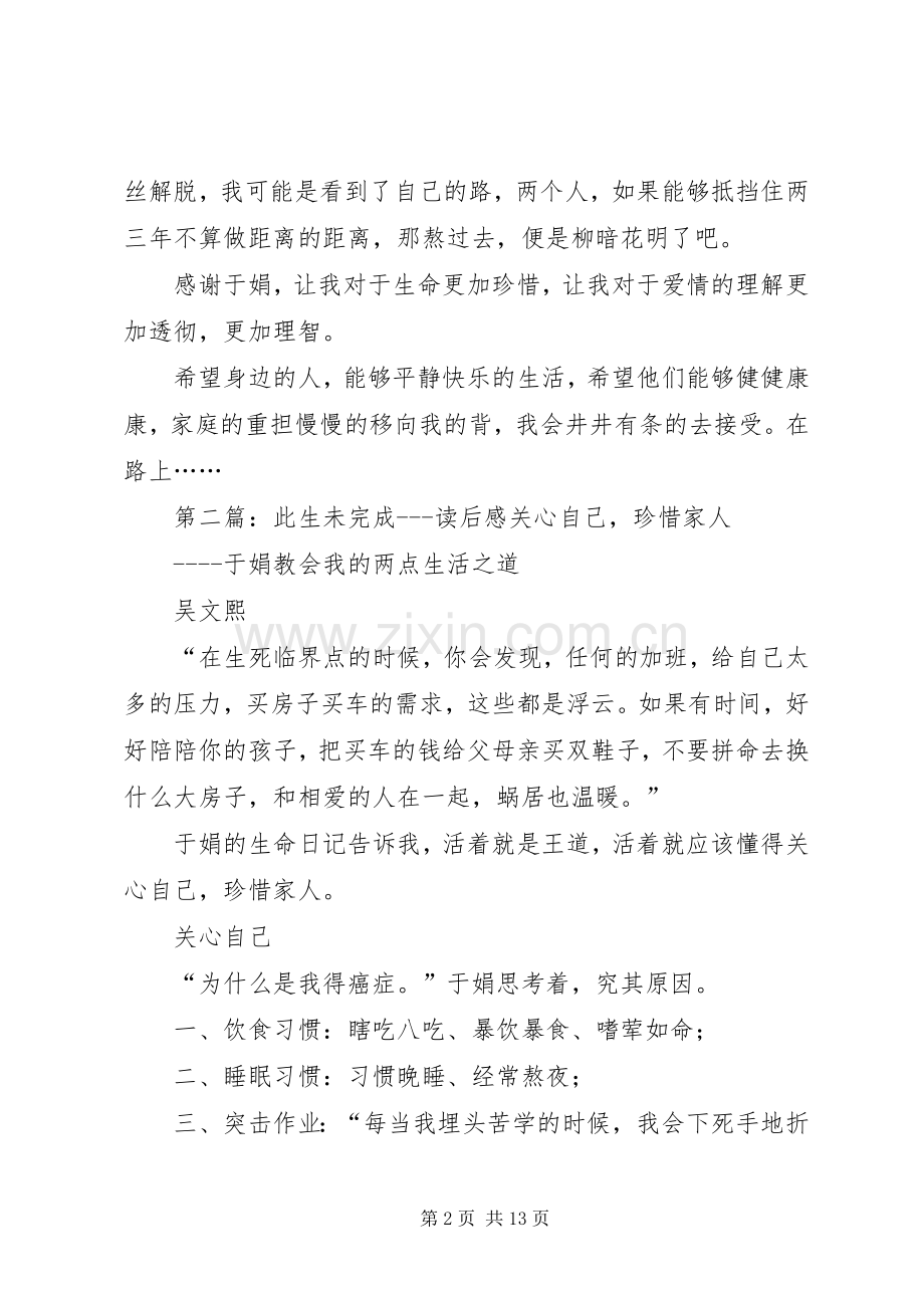 《此生未完成》读后感.docx_第2页