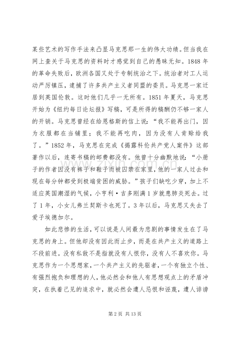 在马克思墓前的讲话读后感——11.14.docx_第2页