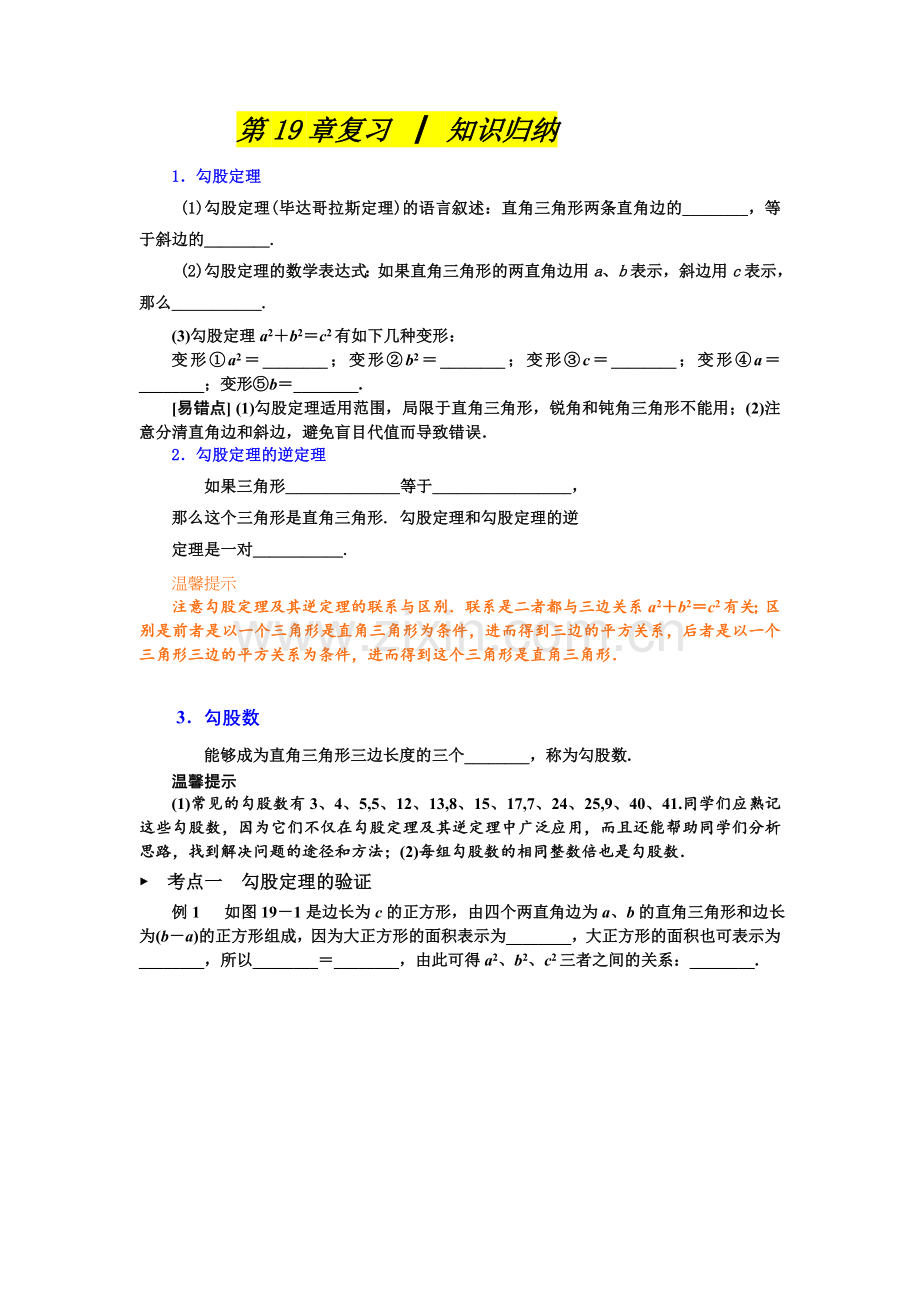知识归纳.doc_第1页
