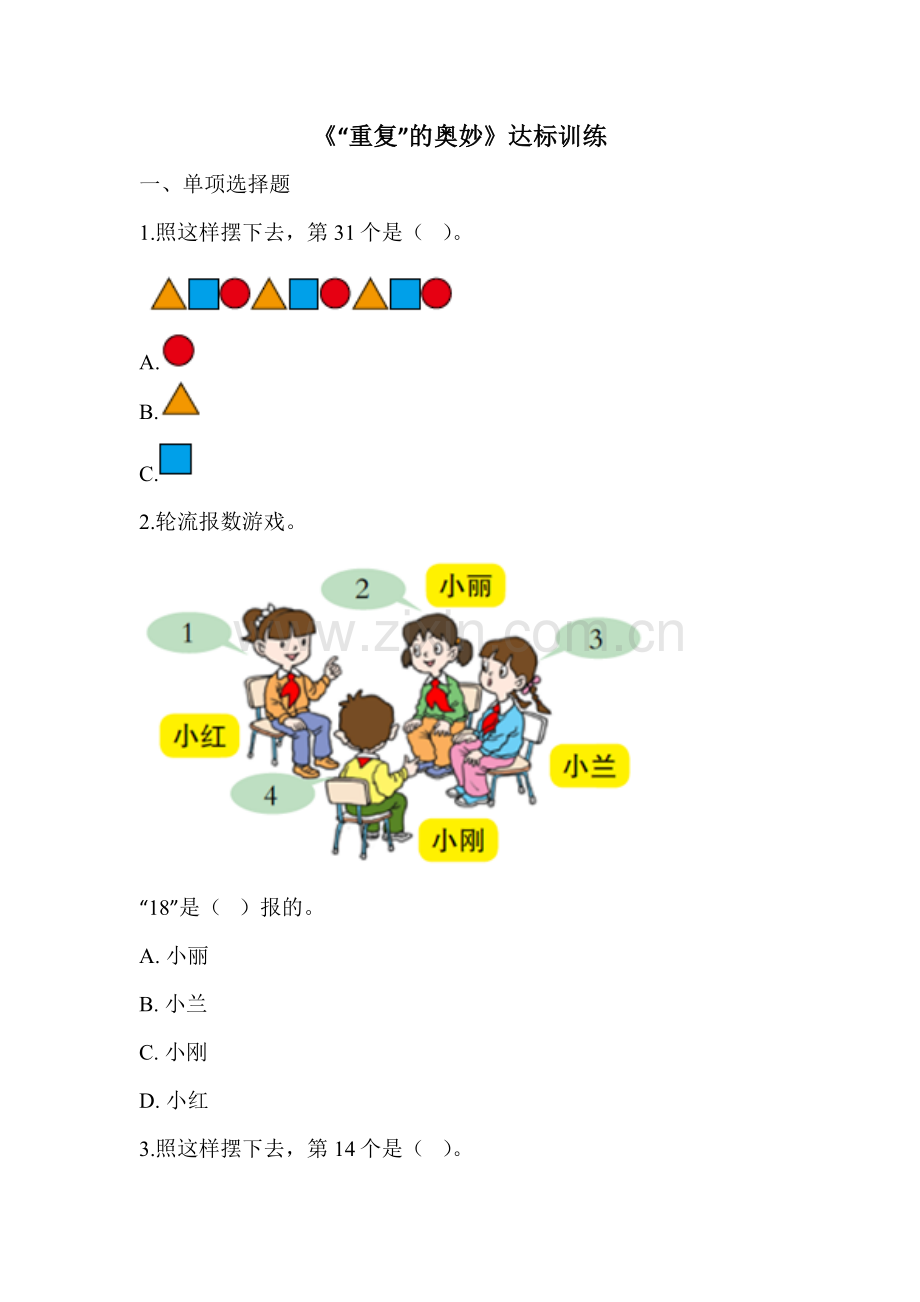 “重复”的奥妙.doc_第1页
