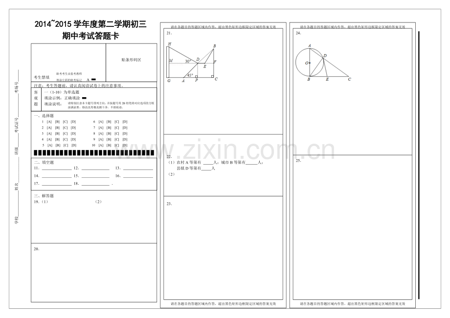 初三数学答卷卡.doc_第1页