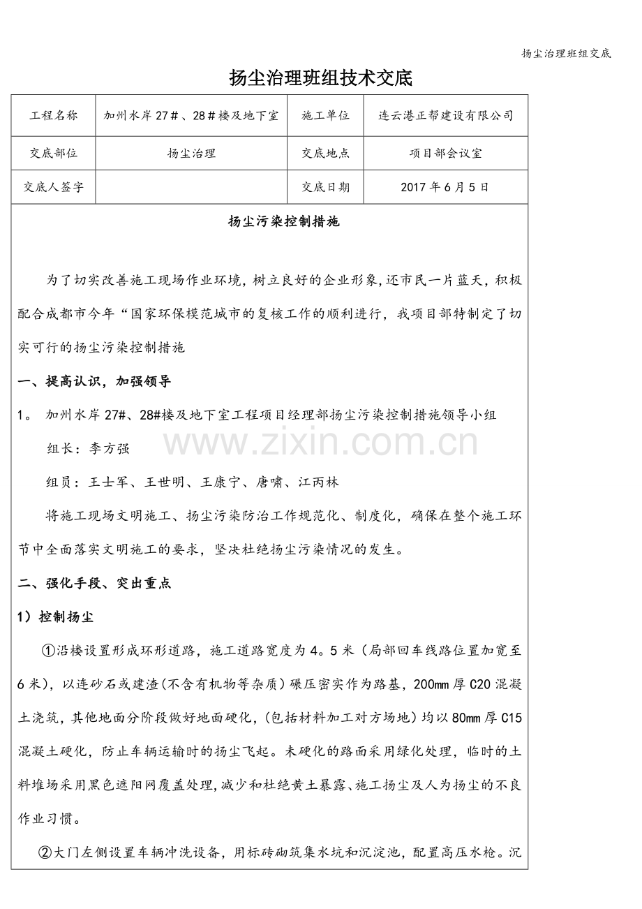 扬尘治理班组交底.doc_第1页