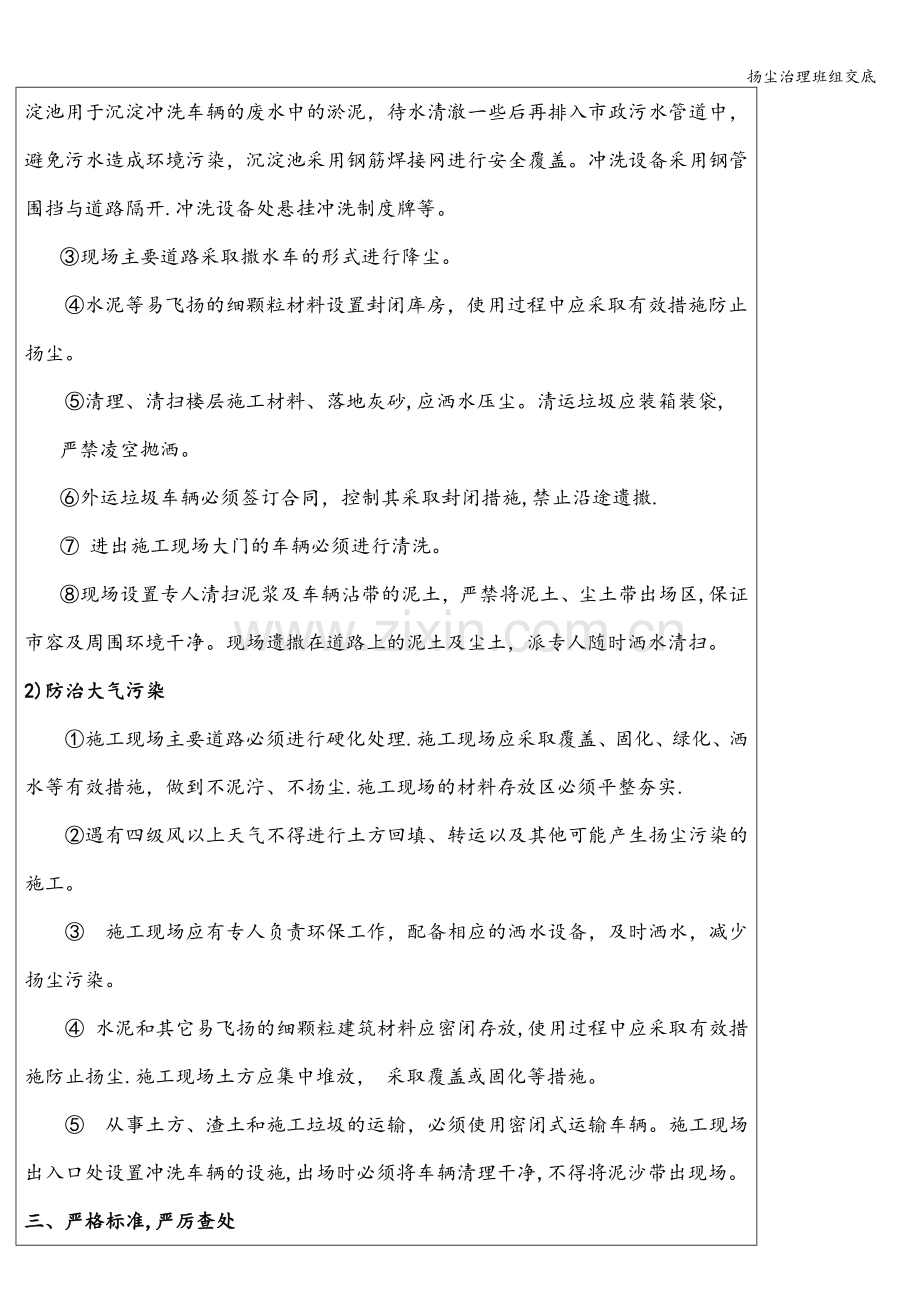扬尘治理班组交底.doc_第2页