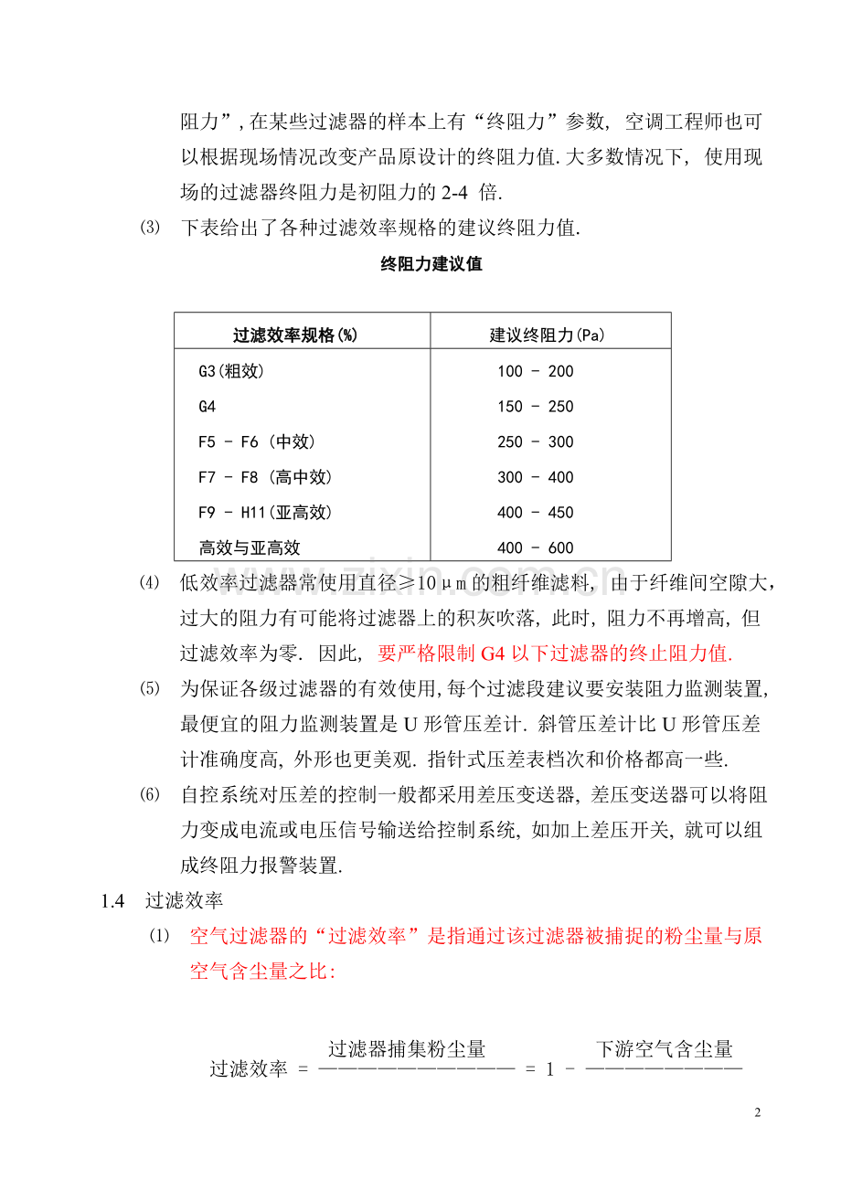 空气过滤资料.doc_第2页