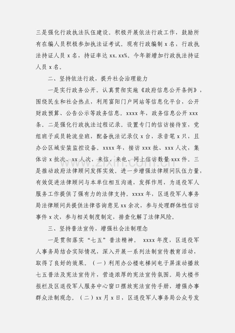 退役军人事务局履行推进法治建设第一责任人职责的述职报告.docx_第2页