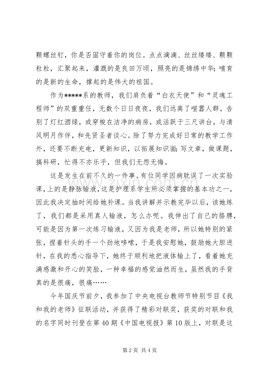 青春奉献给红土地演讲稿.docx_第2页