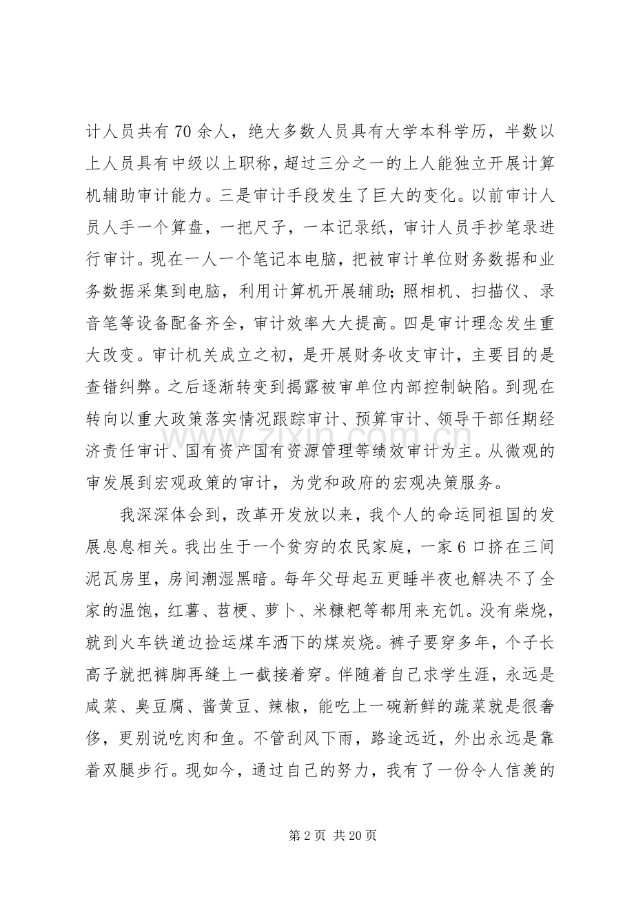 审计工作心得体会8篇.docx_第2页