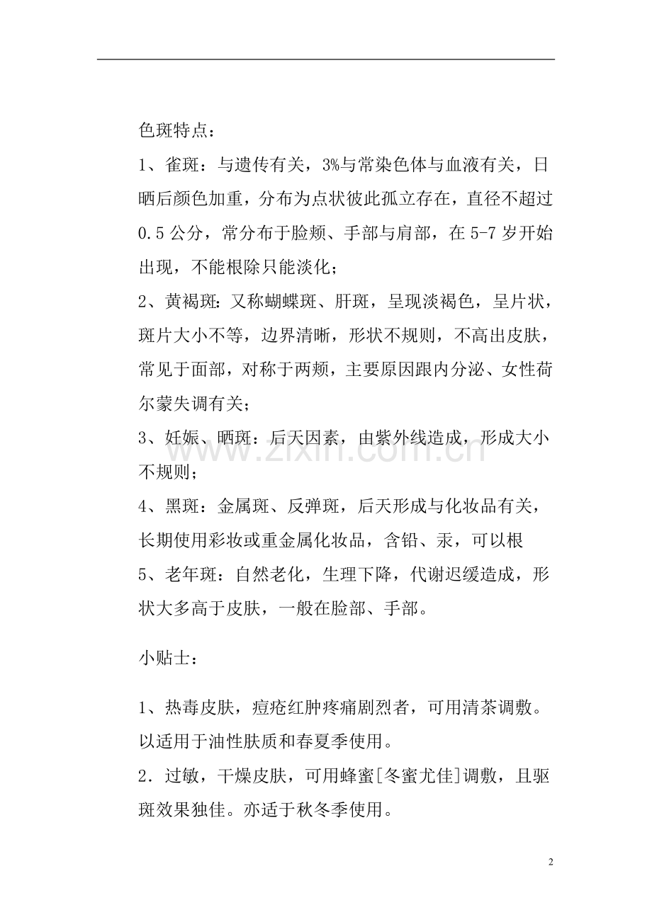 宫廷美白秘方.doc_第2页