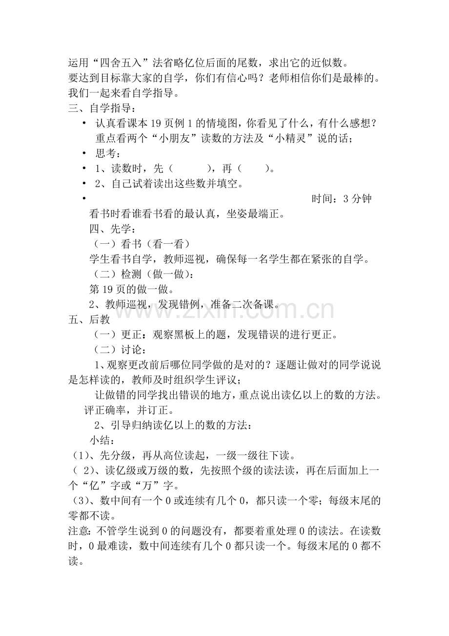 亿以上数的认识.亿以上数的认识.doc_第2页