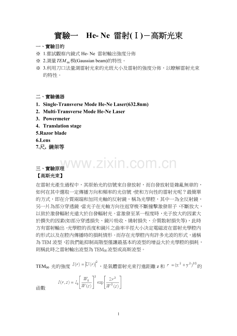 雷射(Ι)-高斯光束.doc_第1页
