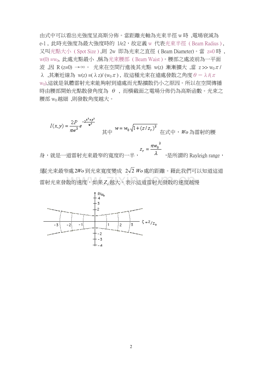雷射(Ι)-高斯光束.doc_第2页