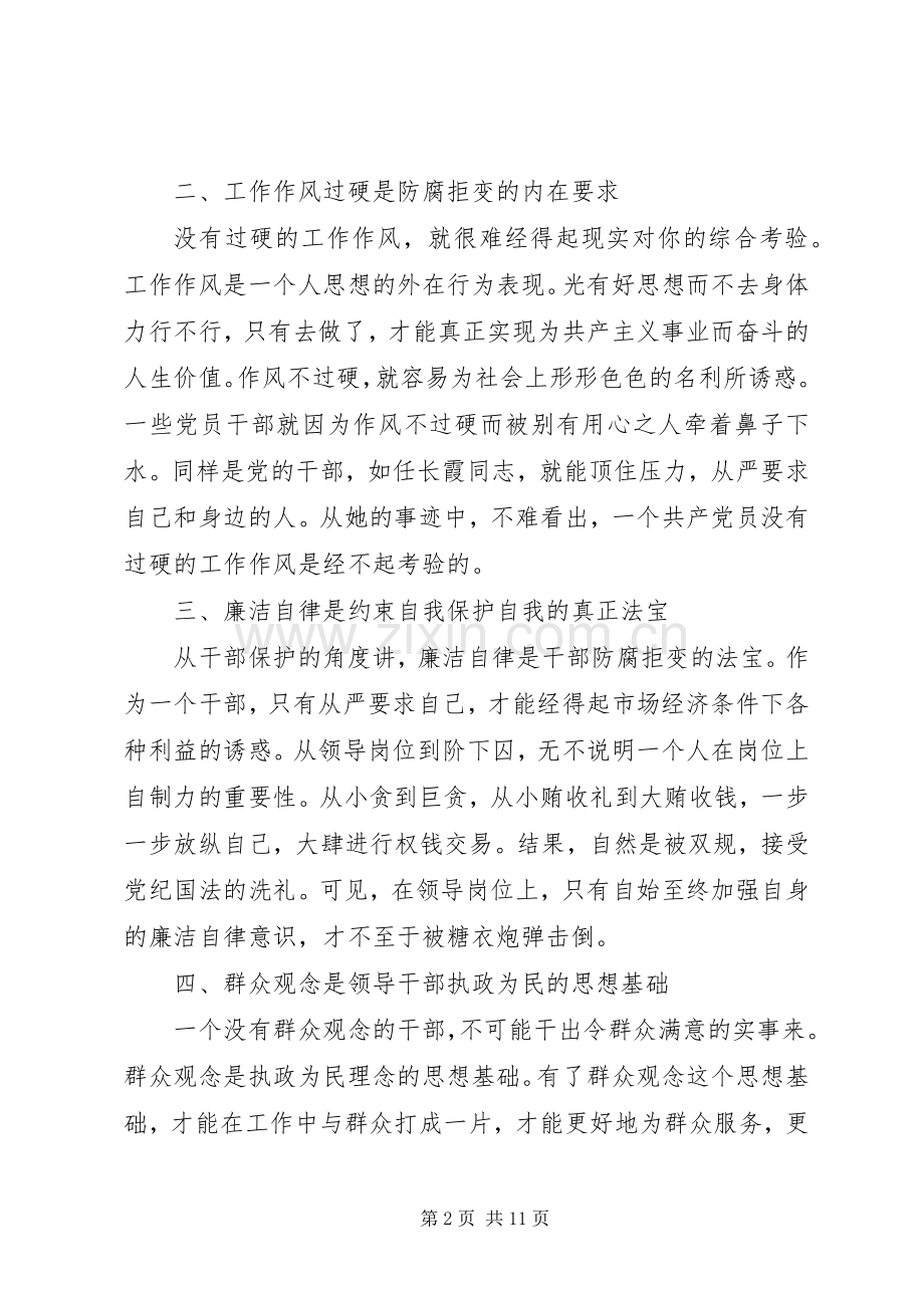 20XX年纪律教育学习心得体会.docx_第2页