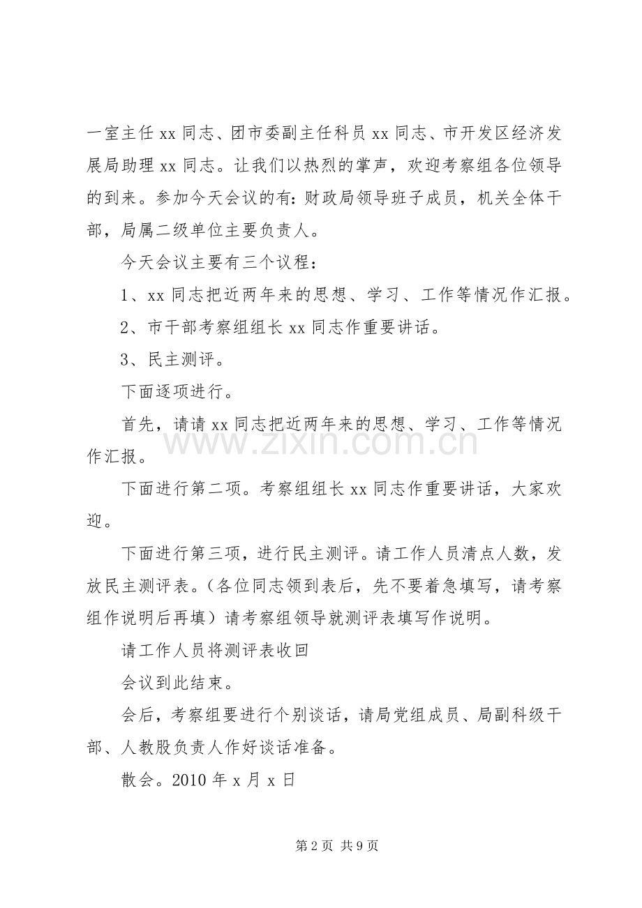 民主测评会主持词.docx_第2页