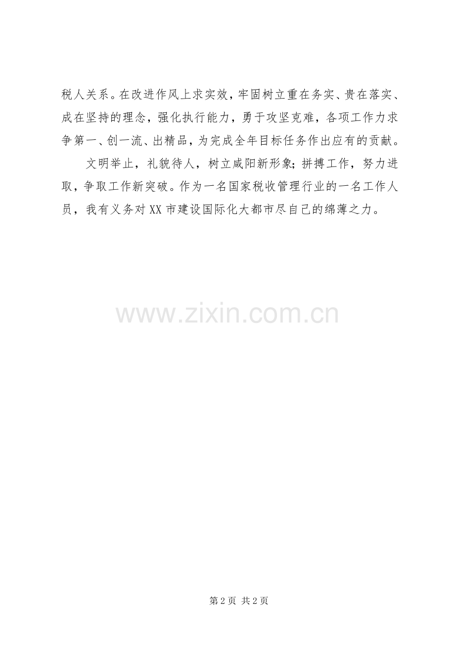税收系统学习“三新”主题教育活动心得体会.docx_第2页