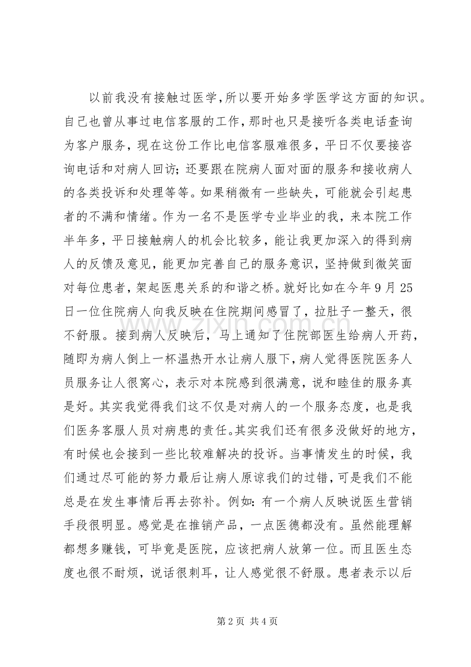医患关系演讲稿.docx_第2页