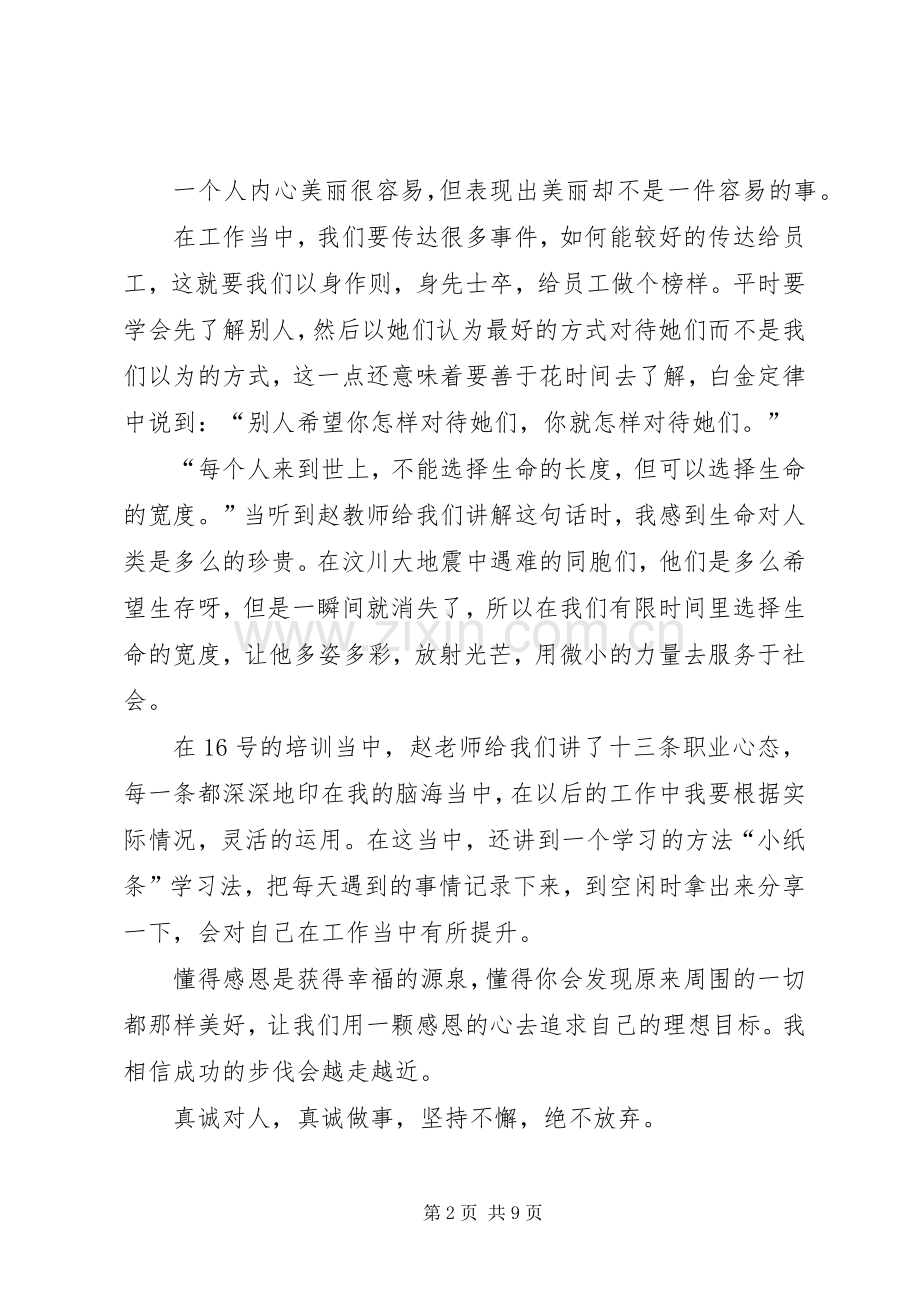 职业心态培训心得体会4篇.docx_第2页
