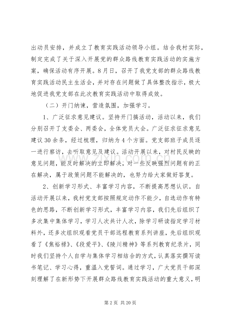 党群众路线领导讲话3篇.docx_第2页