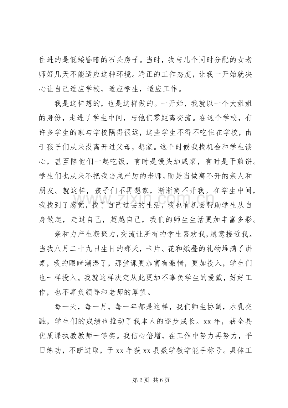 优秀教师典型发言材料.docx_第2页