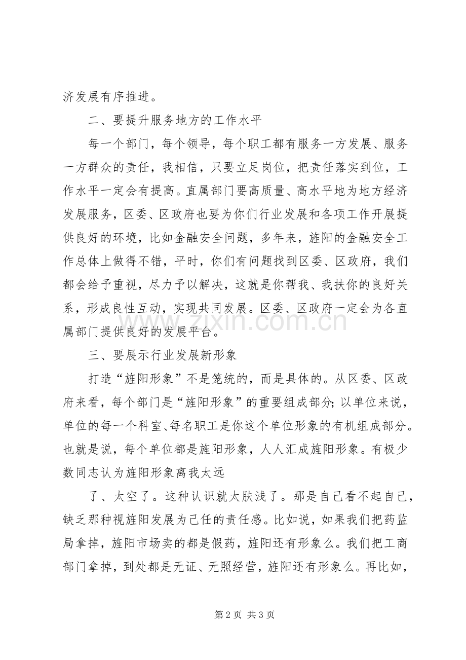 在直属部门座谈会上的讲话.docx_第2页