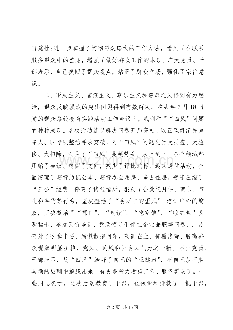 20XX年党的群众路线心得体会范例.docx_第2页