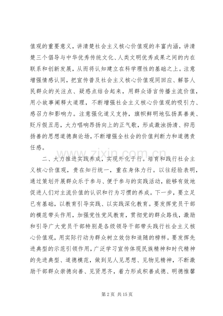 XX年践行社会主义核心价值观心得体会（共5篇）.docx_第2页