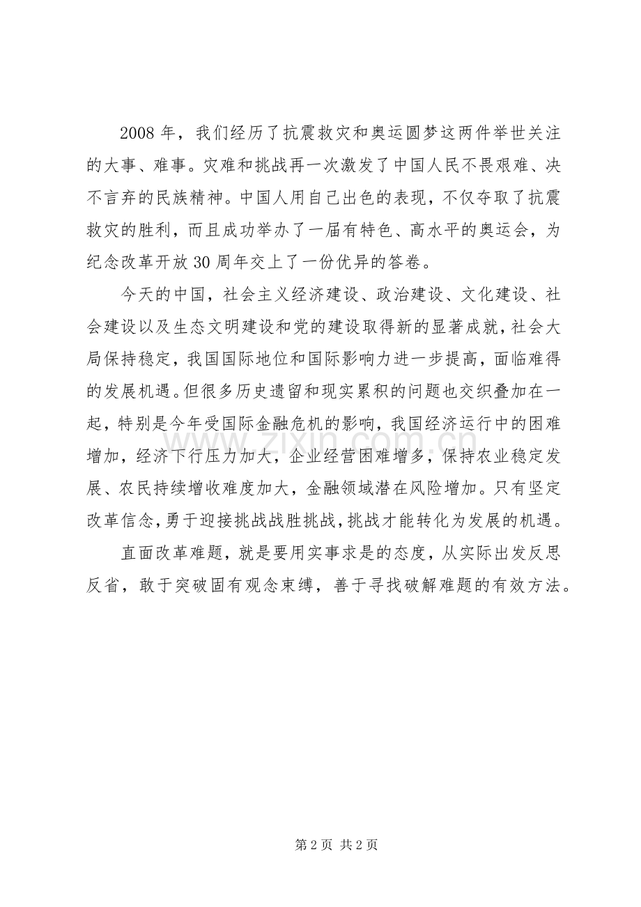 事不避难知难不难心得体会.docx_第2页