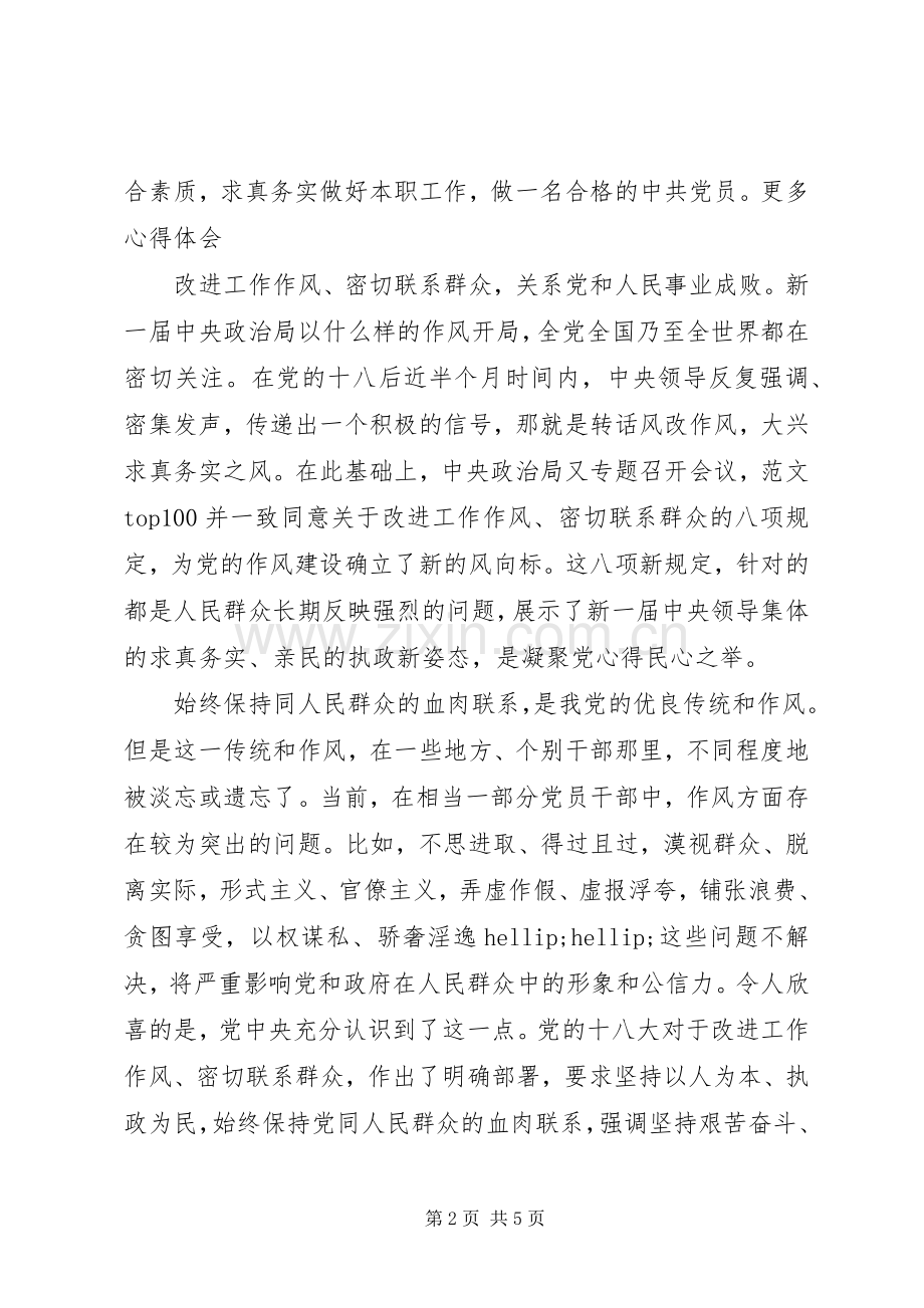 XX年6月坚定服务宗旨坚守为公情怀心得体会范文2.docx_第2页