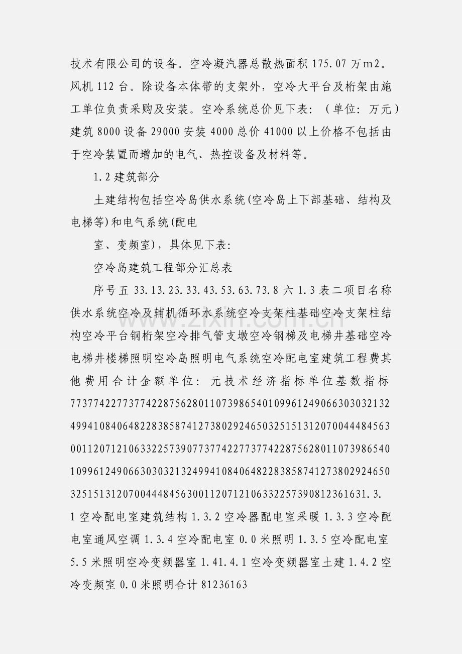 600MW机组空冷岛造价分析.docx_第2页